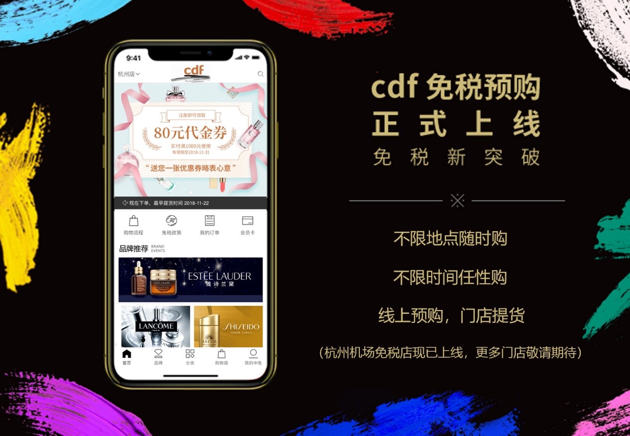 中免集團(tuán)正式推出官方免稅預(yù)購平臺